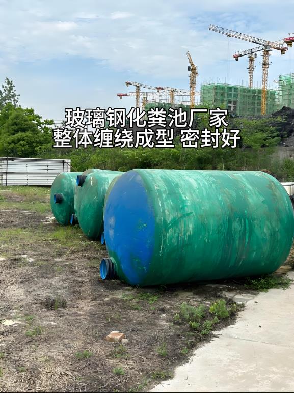 石林玻璃钢化粪池