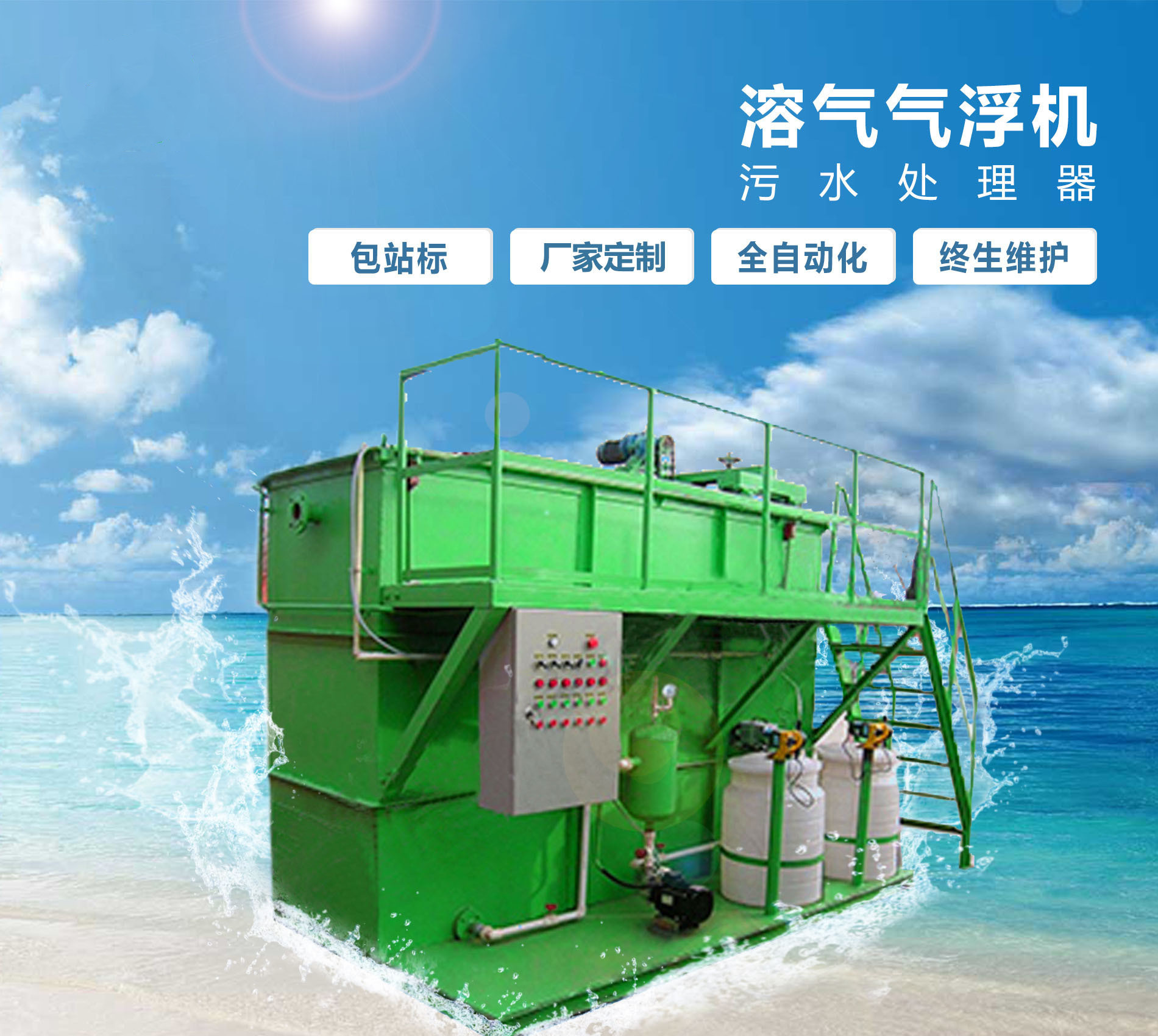 石林溶气气浮机