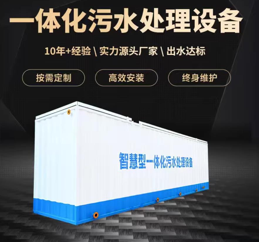 石林一体化污水处理设备_生活污水处理_甘肃嘉源通环保